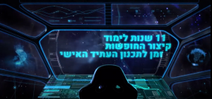 11 שנות לימוד