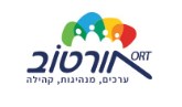 צוות אורטוב חושב עליכם ותמיד איתכם
