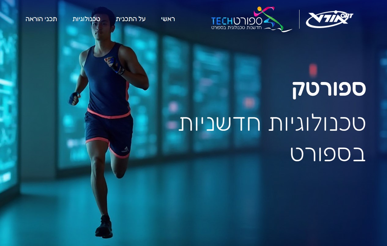 ספורטק ספורטק