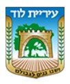 באורט לוד אתם מוזמנים להעז, לחדש, לתרום ולהוביל!