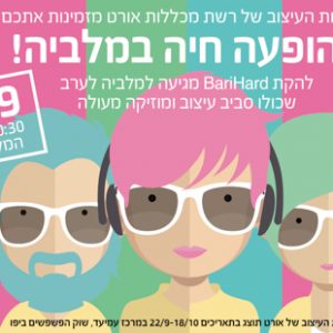 סטודנטים במכללות אורט מדברים על השילוב בין אומנות, עיצוב וקריירה