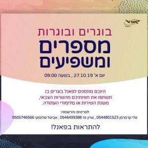 אורט גוטמן נתניה: בוגרים ובוגרות מספרים ומשפיעים