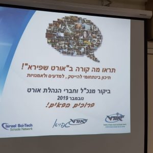 ביקור מנכ”ל וחברי הנהלת הרשת באורט שפירא בכפר סבא