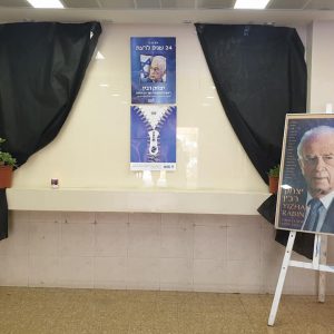 מפרימה לאיחוי: אורט גוטמן בנתניה מציינת את יום הזיכרון לרצח רבין
