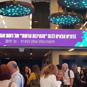 כנס מנהיגות רשת אורט ישראל לשנת תש”ף