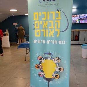 כנס למורים חדשים ברשת אורט ישראל בשנת תש”ף