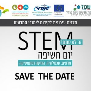 טירת כרמל מצטרפת לפרויקט OSOS בהובלת רשת אורט