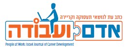 חוזקה בעבודה צובעת את חווית העבודה