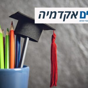 אורט אפיקים אקדמיה מציג: פיתוח מקצועי ייחודי למורי מדעים והיסטוריה