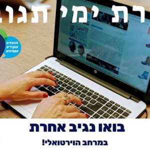 יום המילה הטובה – בואו נגיב אחרת