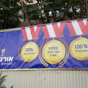 ביקור מנכ”ל אורט בקרית החינוך ובמכללת אורט ברחובות