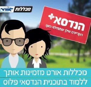הנדסאי+ מפתחים את הכישורים הכי נדרשים בעולם התעסוקה