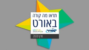 מרץ 2020