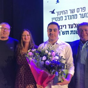 פרס שר החינוך לנוער מתנדב מצטיין ע”ש אלעד ריבן ז”ל לתלמיד אורט