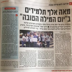 עיתון מעריב על תלמידי אורט: מגיעה להם מילה טובה