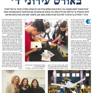 אורט עירוני ד במודיעין מציג: הסטארט אפ  מתחיל כאן