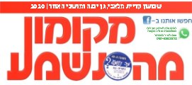 צור ברק – בית ספר שהוא מעגל של נתינה