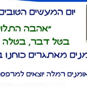 תלמידי אורט קרית האומנים ברמלה מעצבים שלטים וירטואלים