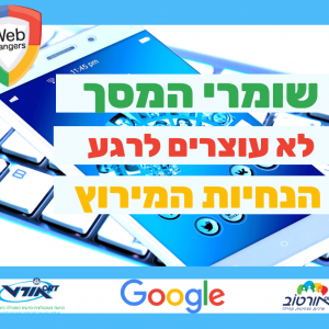 מירוץ שומרי המסך לא עוצרים לרגע – יצא לדרך