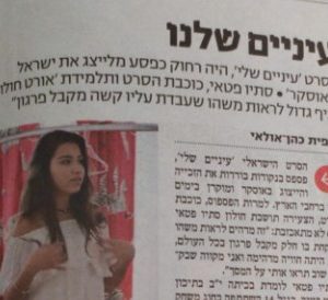 תלמידת אורט חולון כוכבת הסרט הישראלי והמצליח “עינים שלי”