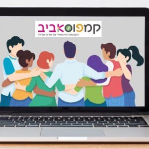 שת”פ בין צוותי מפ”ה ואורט סינגאלובסקי – אתרים חדשים בקמפוס אורט אביב