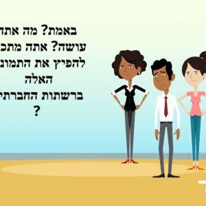 תחרות סרטוני קורונה – הצצה לסרטון של תלמידי אורט אל אשראק בעוספיה