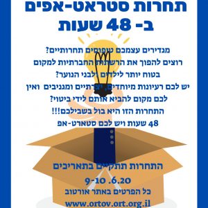 גולשים חכם בקיץ – תחרות יוזמות ב-48 שעות של שומרי מסך