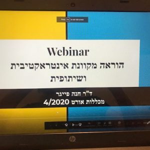 ימי הקורונה – במכללות אורט מלמדים מרחוק