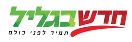 אורט תנהל את התיכונים בקרית שמונה