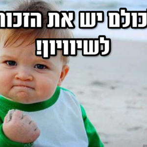 על רקע המהומות בארה”ב: האקתון זכויות האדם והאזרח באורט גבעתיים