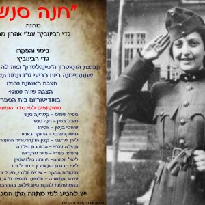 קבוצת התיאטרון מאורט סינגאלובסקי תעלה את המחזה “חנה סנש” בהתאם לתו הסגול