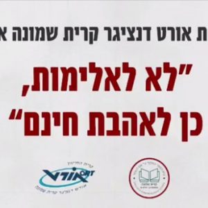 יום השנה לרצח רבין – תלמידי אורט דנציגר קרית שמונה במסר חשוב לכולנו