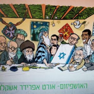 אושפיזום- הסוכה הוירטואלית של צוות אורט אפרידר אשקלון