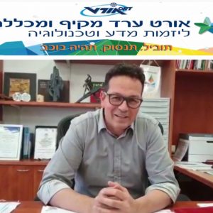 שבוע מנהיגות באורט ערד – ראש העיר ומנהלת ביה”ס על מנהיגות מצמיחה ופורצת דרך