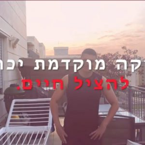 תלמידי אורט ליבוביץ בנתניה בקריאה לבדיקה לגילוי מוקדם של סרטן השד