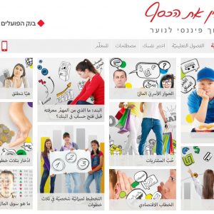 אתר חדש בערבית לתכנית חינוך פיננסי انطلق موقع جديد للتربية المالية باللغة العربية
