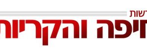 הושק מרכז מוזיקה באורט קריית ביאליק