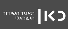 על חינוך בעת קורונה – ראיון עם מורה להיסטוריה באורט מקיף א’ באשקלון