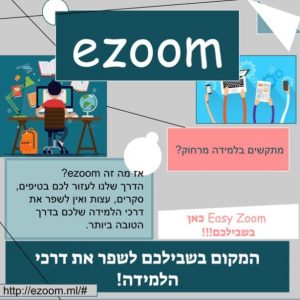 10 נבחרות אורט שעלו לגמר האקתון ‘מחוסנים בדיגיטל’ מציגות הצעות למיזמים חדשים