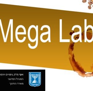 ארבעה בתי ספר מאורט ישתתפו בפרויקט Mega Lab של אגף המו”פ במשרד החינוך