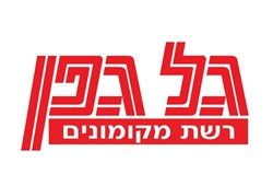 שיתוף פעולה מרגש בין תלמידי אורט צריפין לדיירי בית האבות נווה עמית