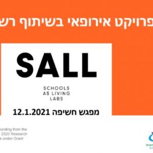 אורט מובילה פיילוט לפרויקט הבינלאומי SALL בבתי הספר בישראל