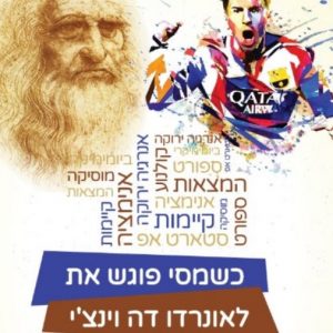 שבוע מעו”ף באורט הנרי רונסון באשקלון – מסע של למידה וחקר רב תחומי