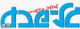 תלמידי אורט לוד מציגים בכנס נחשון ארצי מיזם שפיתחו בפרויקט קיימות 2030 של האו”ם