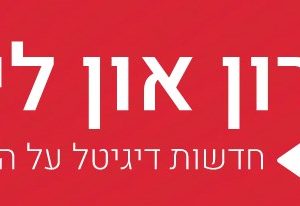צוות החינוך באורט שמיר בכ”ס מוביל במ”ס המתחסנים בעיר