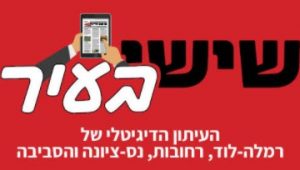 מנהלת הקריה למנהיגות ולמדעים אורט לוד סוגרת שנה רביעית בניהול ביה”ס ומסכמת שנה