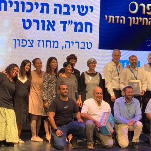 ישיבת אורט טבריה מצטיינת חמ”ד לשנת תשפ”א