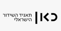 ביה”ס אורט דן גורמה – איילת לטוביץ בראיון עם יגאל גואטה