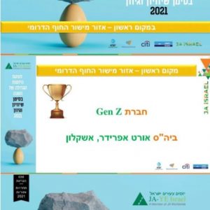 נבחרת אורט אפרידר באשקלון מצטיינת אזורית בתחרות יזמים צעירים ישראל