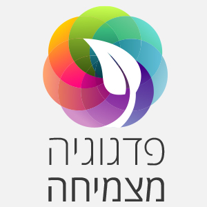 פדגוגיה מצמיחה ואקטיבית